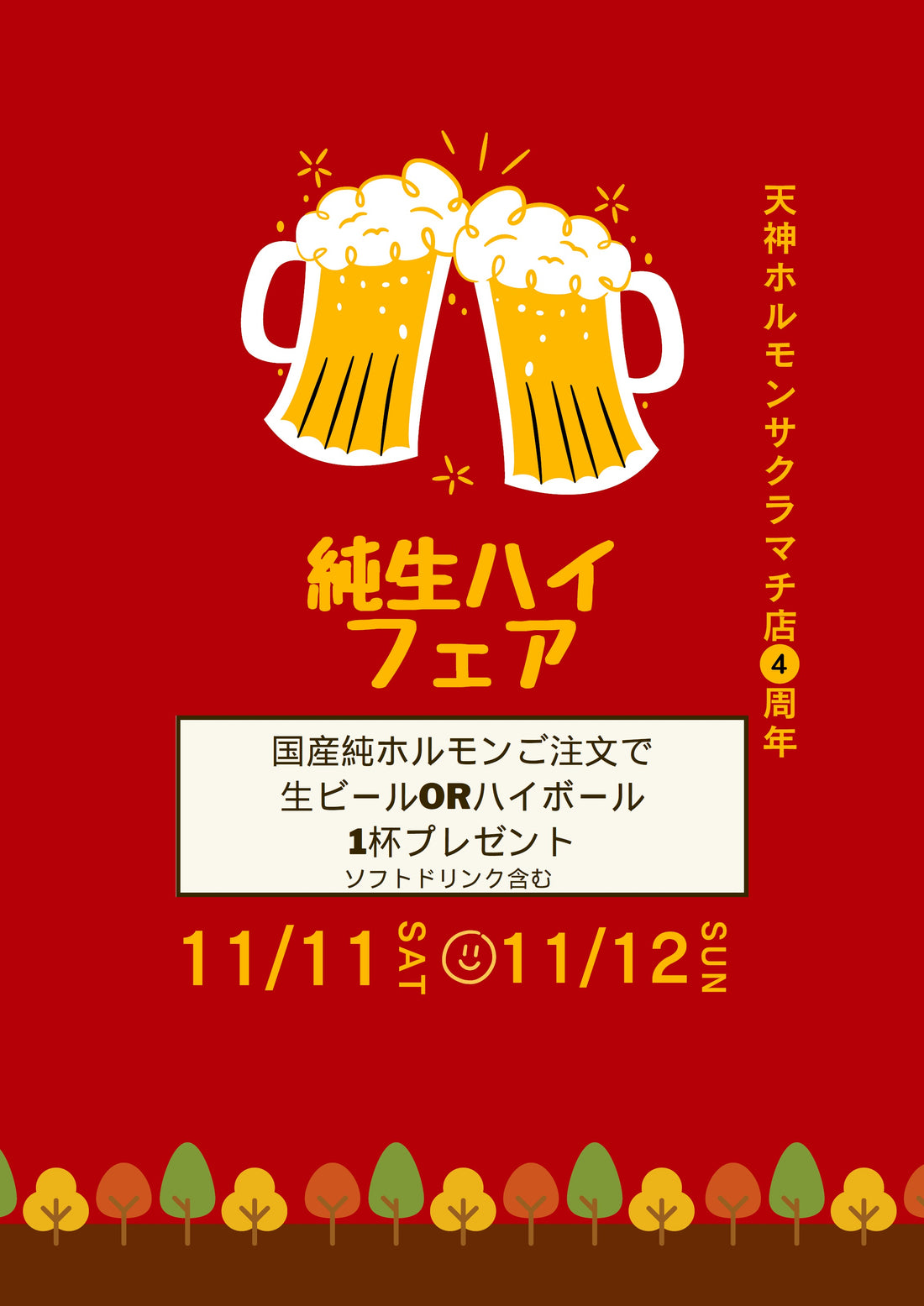 サクラマチ熊本店4周年記念、純生ハイフェア開催