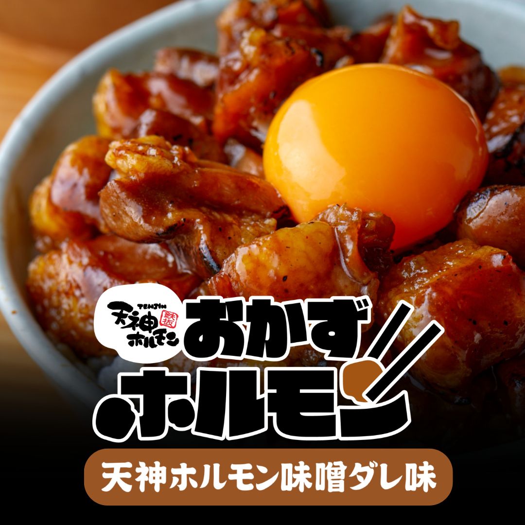 【大好評につき再販+ステーキソースプレゼント‼】五味の彩(いろどり)咲き誇る。彩り豊かに織りなす五つの味。「おかずホルモン五味五彩セット」