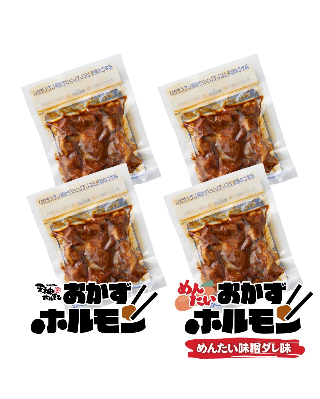 【初回限定送料無料!】おかずホルモン味比べお試しセット。味噌ダレ味とめんたい味2つの味が楽しめる!3セットまで同時購入可