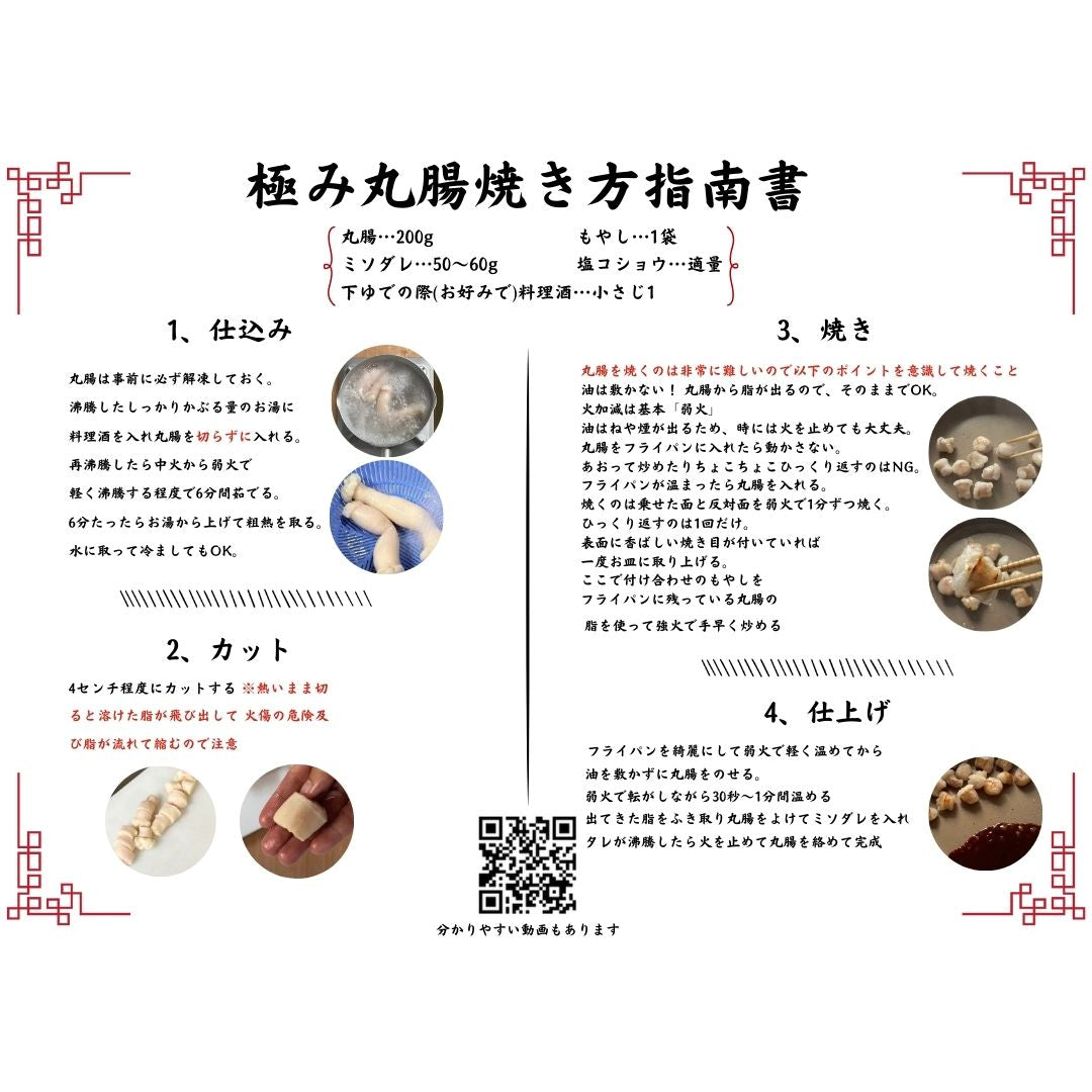 天神ホルモンを完全再現!国産極み丸腸(200g×2)+味噌ダレ×1+ステーキソース×1