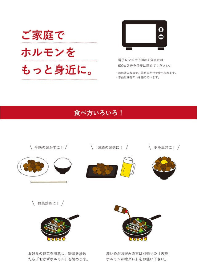 おかずホルモン+追加味噌ダレセット(おかずホルモン5パック+追加味噌ダレ1本)