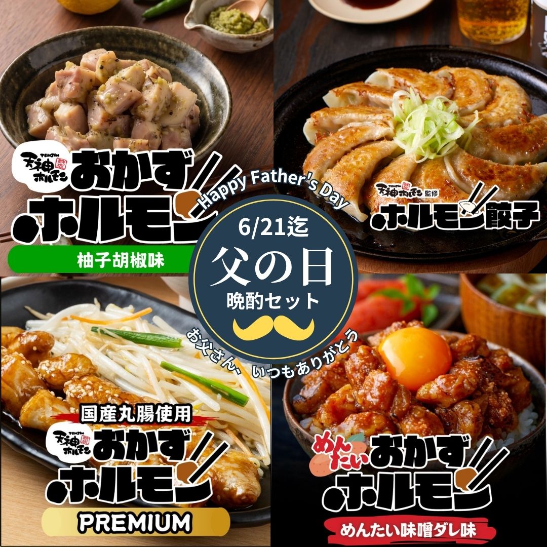 父の日の贈り物に！お酒に合う商品をセレクト＋あの幻の「おかず