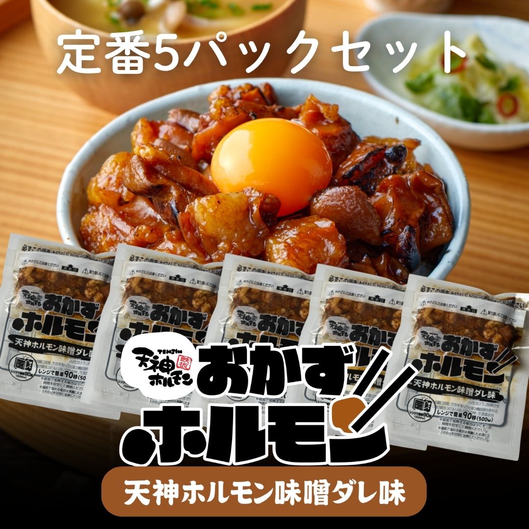 お取り寄せ限定】店舗では味わえない天神ホルモン渾身のもつ鍋！『国産