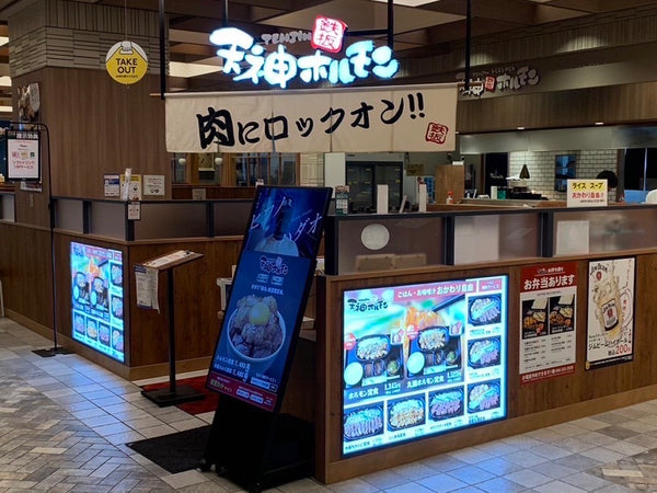 天神ホルモン アミュプラザくまもと店（FC店）