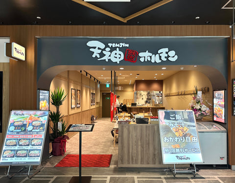 天神ホルモン アミュプラザ長崎店