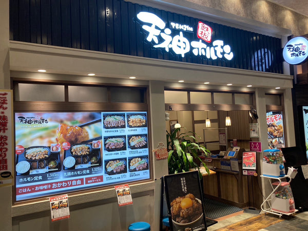 天神ホルモン イオンモール熊本店（FC店）