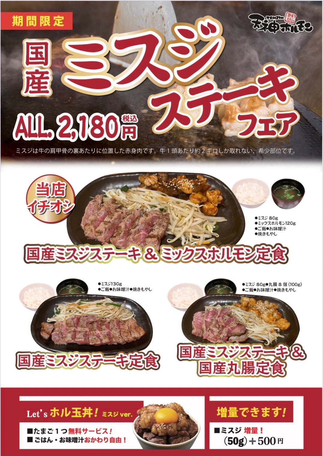 【アミュプラザ長崎店】期間限定で『国産ミスジステーキフェア』開催中