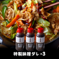 天神ホルモンの味噌ダレ3本セット