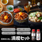 【天ホル満喫セット】定番のおかずホルモン！ピリ辛めんたい味のおかずホルモン！国産丸腸もつ鍋の豪華セット！特製ソースのおまけ付！