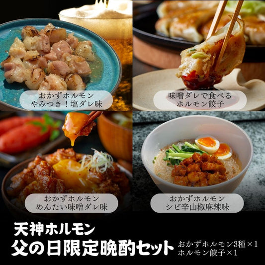 【期間限定！送料無料】父の日の贈り物に！お酒に合う商品をセレクトしました「父の日限定晩酌セット」
