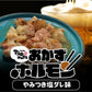 【期間限定】やみつき注意！シンプルながらも奥深い！あっさり旨塩とホルモンの甘みの無限ループ！「やみつき！おかずホルモン塩だれ味」