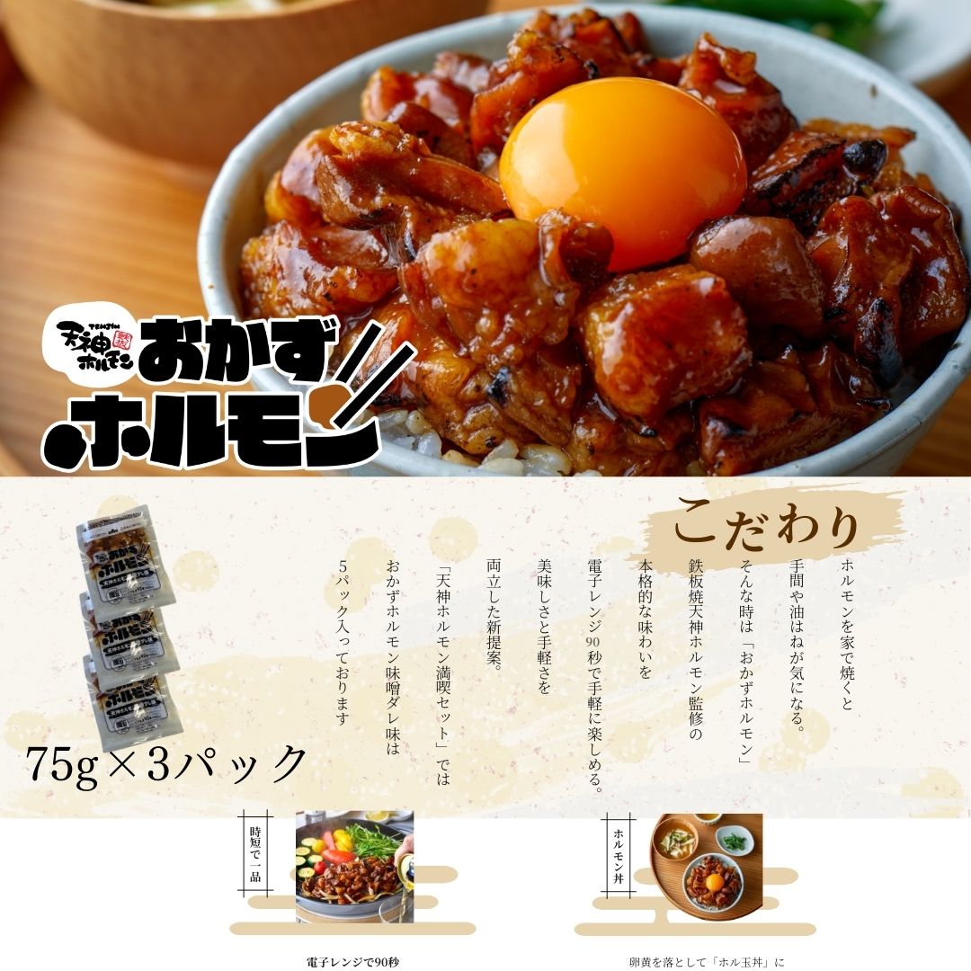 【おかずホルモン食べ比べセット】味噌ダレ味とめんたい味！２つの味が楽しめる！特製ソースのおまけ付！
