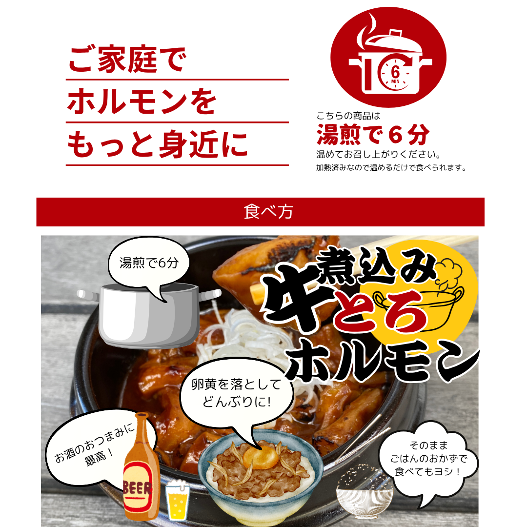 【初回限定送料無料！2セット購入で新商品”煮込み牛とろホルモン”プレゼント！】おかずホルモン＋追加味噌ダレセット(おかずホルモン5パック＋追加味噌ダレ1本)