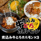 鉄板焼天神ホルモンのミソダレ味“煮込み牛とろホルモン”３パックセット