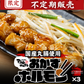 ついに登場！湯煎で６分温めるだけ！天神ホルモン自慢の国産丸腸を使用した【おかずホルモンPREMIUM】3パックセット