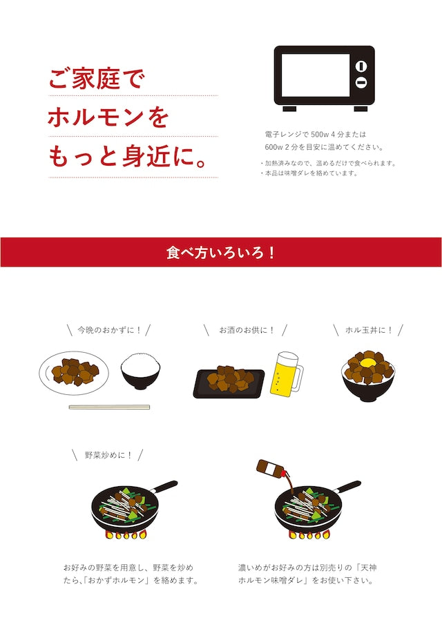 【送料無料 支援商品】おかずホルモン5パック＋味噌ダレセット